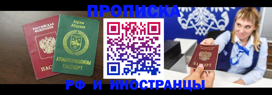купить прописку в Приозерске