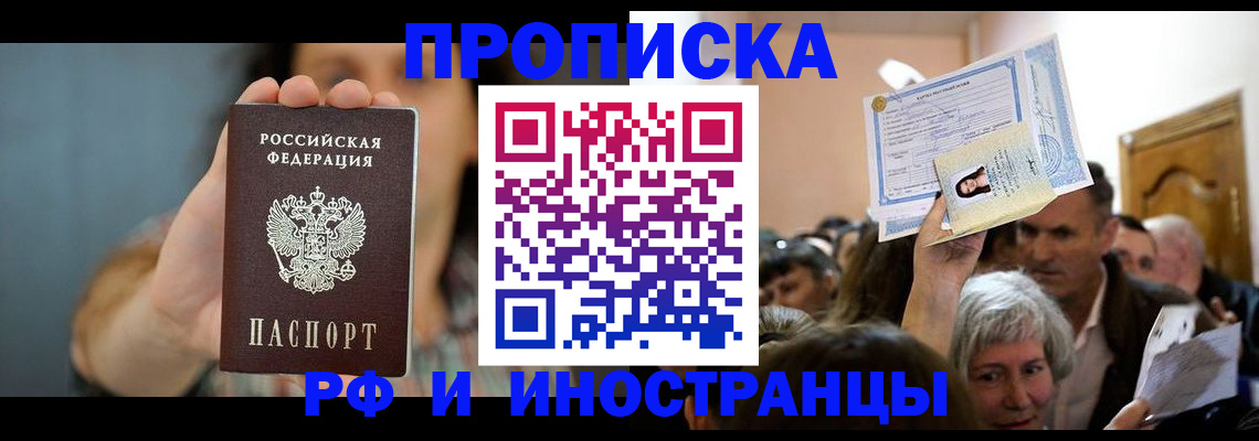 прописка ребенка в Приозерске