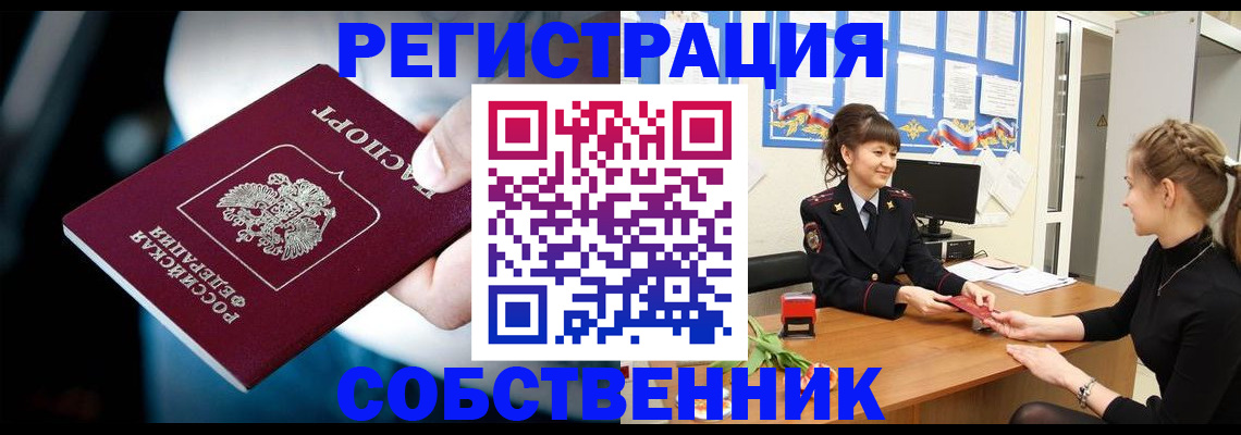 прописка от собственника в Приозерске